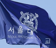 서울대 공대 여성 교수 14명..전체의 4.4%로 늘어