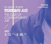 양평군립미술관 '현대미술의 시선' 연장전시
