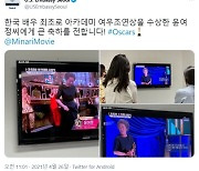 美대사관 SNS로 "윤여정 아카데미 수상 큰 축하"