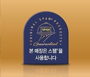 "런천미트 아닌 '스팸' 사용"..CJ제일제당, 인증마크 도입