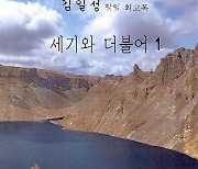 '김일성 회고록' 출간, 오히려 북 언론·출판물 완전 개방 마중물 될까?