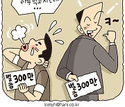 [사설] '재산·소득 비례 벌금제' 도입 늦출 이유 없다