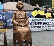 '위안부' 피해자 네트워크, 29일 靑 시민사회수석 면담