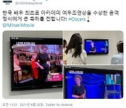 주한미국대사관도 "윤여정 큰 축하"..봉준호 땐 '짜파구리'