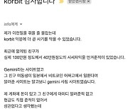 코빗, 이상금융거래탐지시스템(FDS) 통해 고객 자산 5000만 원 상당 비트코인 피싱 피해 예방