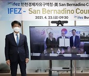 "IFEZ ·美 샌 버나디노 카운티, 경제협력·상호교류 연장 MOU 체결"