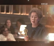 [영상] 한국배우 첫 아카데미 여우조연상 윤여정