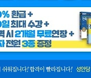 성안당 e러닝, '건축기사 수강료 0원 환급연장반' 출시