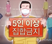 "이 시국에"..강원도청 간부 등 10여명 '쪼개기 식사'