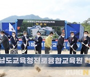 [교육소식] 충남교육청진로융합교육원 신축공사 착공식