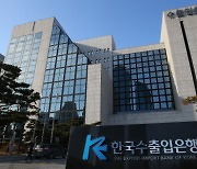 Korean exports to grow 35% in Q2, fastest in 10 years: EXIM Bank