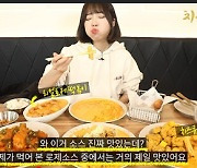 쯔양, 치킨인류 리얼로제떡볶이+치즈큐브치킨 먹방 공개 진행