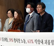 "청주방송 프리랜서 계약 방송 작가·PD 21명 중 12명은 근로자"