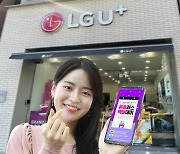 LG U+ 오프라인 매장가면 사은품 제공..온라인 연계 이벤트