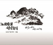P4G 정상회의 키 비주얼 공개, '2021 서울 녹색미래'로 재탄생한 인왕제색도 "더 늦기 전에, 지구를 위한 행동"
