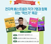 페스트북 미디어, 전자책 베스트셀러 작가 7명 초청 온라인 특강 운영