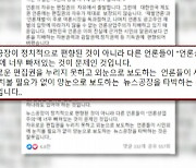 추미애 '외눈' 표현 놓고 정치권 논란