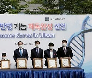 한국인 1만 명 게놈 해독 완료..바이오 빅데이터 기반 마련