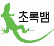 초록뱀컴퍼니 "계열사 초록뱀미디어 주식 400억원에 추가취득"