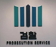 법무부 '술 접대 의혹' 검사 3명 징계 방침