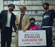 빅나티(서동현), 발달장애 예술가와 컬래버→수익금 전액 기부