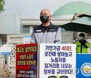 쌍용차 노조위원장 국회 앞 1인 시위