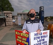 국회 앞 1인 시위 펼치는 쌍용차 노조위원장