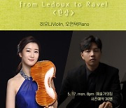 [문화소식] '에스메 콰르텟' 바이올리니스트 하유나 리사이틀