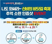 바다 열리는 현장 생중계..진도 신비의 바닷길 축제 온라인으로