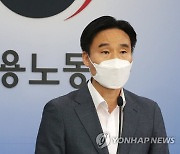 고용노동부 '연속 사망사고 발생한 태영건설, 특별감독 결과 발표'