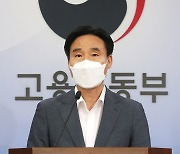 고용노동부 '연속 사망사고 발생한 태영건설, 특별감독 결과 발표'