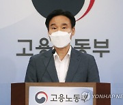 고용노동부 '연속 사망사고 발생한 태영건설, 특별감독 결과 발표'