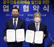 광주시·국악방송, 전통 문화예술 대중화 협력