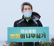 이인영, '평화의 나무심기' 축사