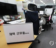 전북국제교류센터 '육아기 반일 재택근무' 실시..직무-육아 병행