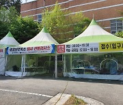 대전 서구 관저동 보건지소에 임시 선별검사소 추가 설치