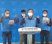 여수시청 노조 "시민 복지·편익 위해 별관 청사 필요"