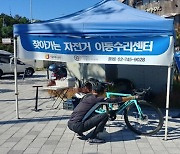 서울 중구, 찾아가는 자전거 무상 수리 서비스 제공