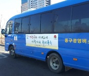 인천 중구, 영종국제도시 공영버스 2대 증차 검토