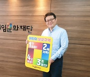 [이슈] 게임문화재단 김경일 이사장, 어린이 교통안전 챌린지 동참