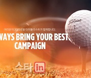 타이틀리스트, 'ALWAYS BRING YOUR BEST' 캠페인 진행