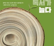 고령층 독서문화 확산 위한 '2021 60+ 책의 해' 추진