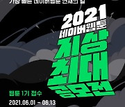 네이버웹툰, '지상최대공모전' 6월 개최..총상금 6.8억