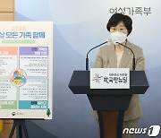제4차 건강가정기본계획 발표하는 정영애 장관