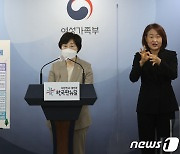 정영애 장관, 제4차 건강가적기본계획 브리핑