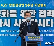 4.27 판문점선언 3주년 기념행사서 인사말 하는 이인영 장관