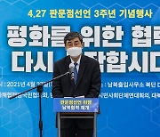 '4·27 판문점선언' 3주년 기념행사