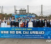 '4.27 판문점선언 3주년 기념행사를 마치고'