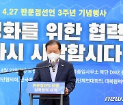 신희영 회장, 4.27 판문점 선언 3주년 기념행사 참석