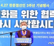 판문점선언 3주년 기념행사 참석한 송범두 천도교 교령